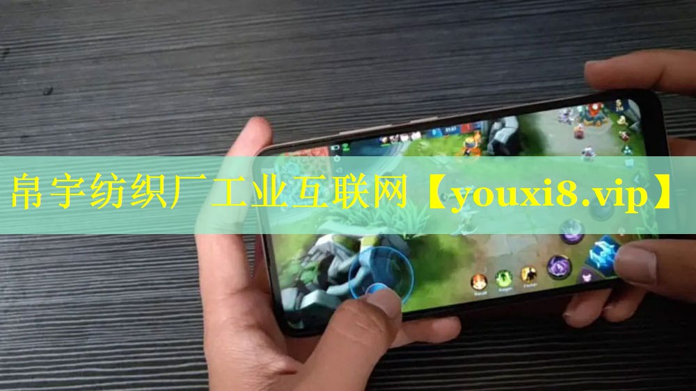 帛宇纺织厂工业互联网